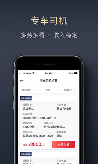 顺陆司机版截图3