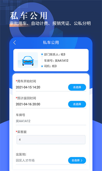 智慧派车截图3