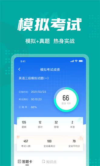 英语三级考试聚题库截图3