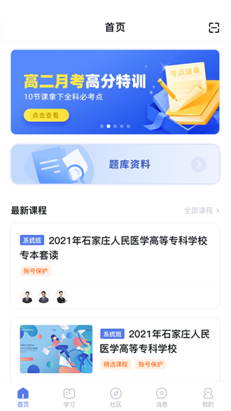 师大课堂截图2