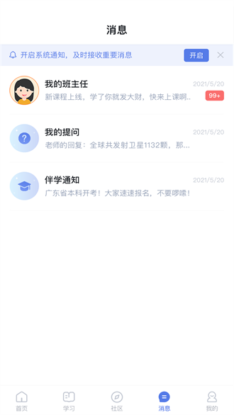 师大课堂截图3