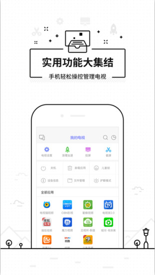 悟空万能遥控器截图1