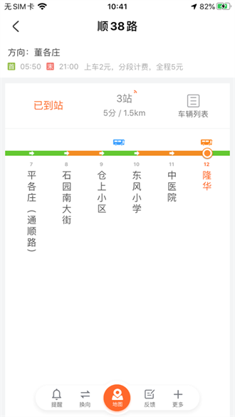 顺义公交截图1