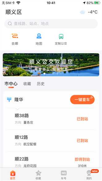 顺义公交截图3