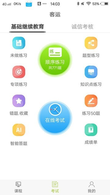 运输学堂截图3