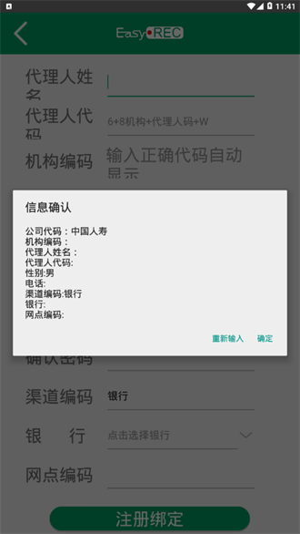 中国人寿双录系统截图3