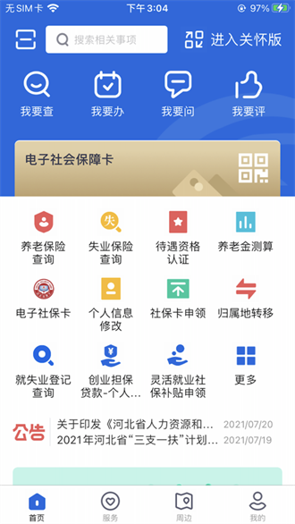 河北智慧医保截图2