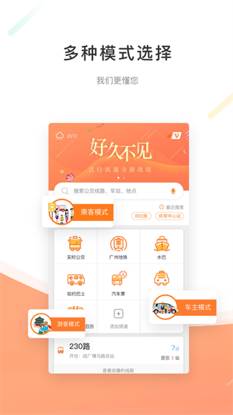 榆林公交截图2