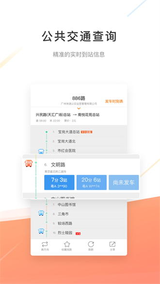 榆林公交截图3