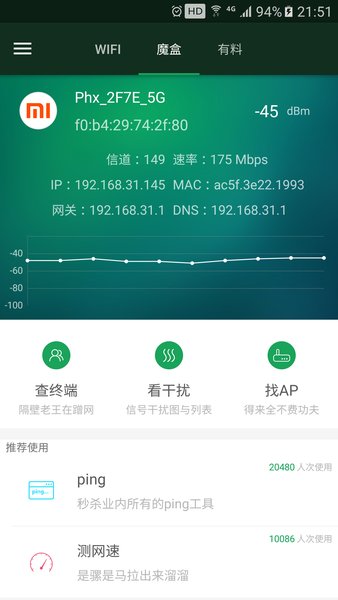 wifi魔盒截图1