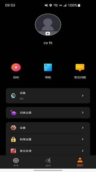 cofit手表截图3