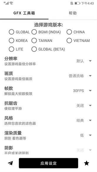 gfx工具箱pubg截图1