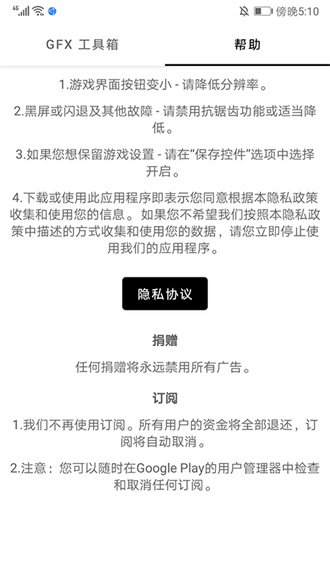 gfx工具箱pubg截图3