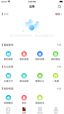 荆楚理工学院截图3