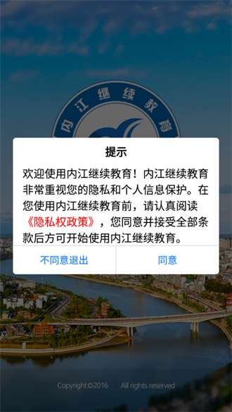 内江继续教育截图3