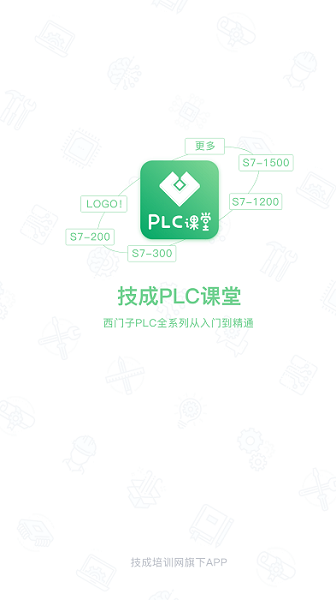 技成plc培训截图3