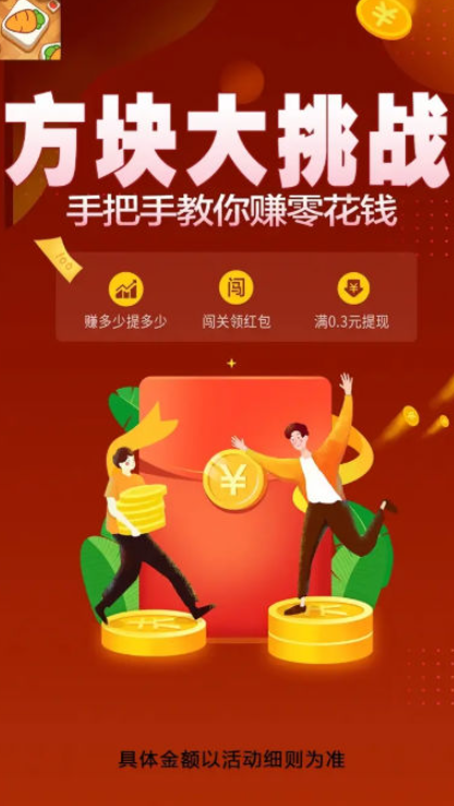 方块大挑战截图3