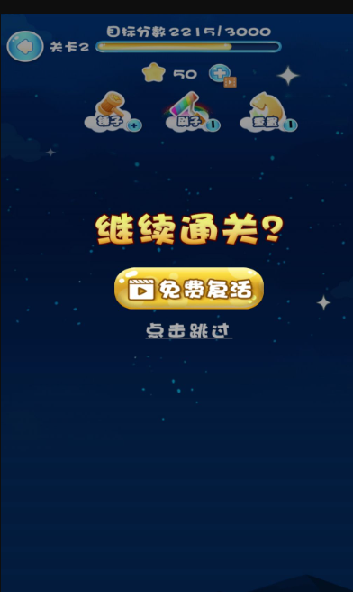 一起来消灭星星截图4