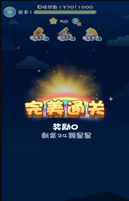 一起来消灭星星截图3