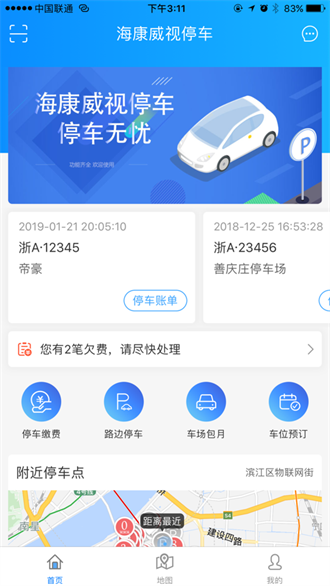 海康威视停车截图3