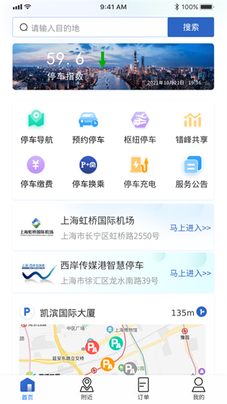 上海停车截图3