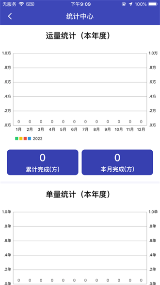 日日顺智行截图2