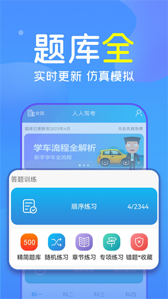 人人驾考截图1