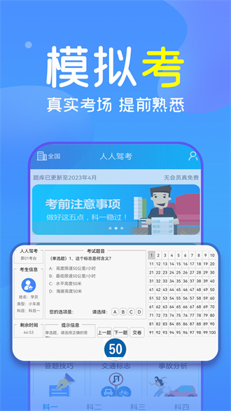 人人驾考截图2