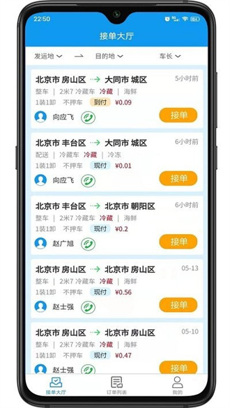 环海冷链截图2