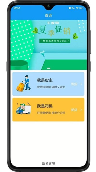 环海冷链截图1