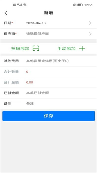 成祥进销存截图1