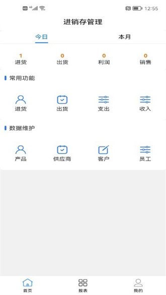 成祥进销存截图3