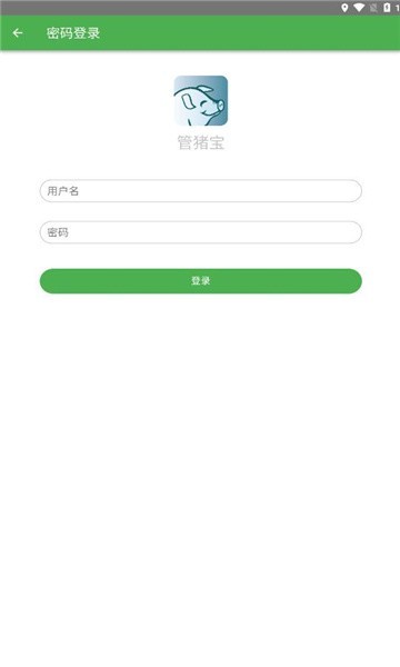 管猪宝截图3