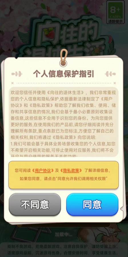 向往的退休生活截图2