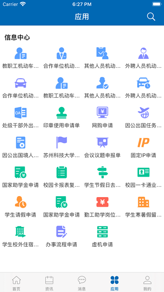 智慧苏科截图1