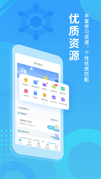 翼课网学生端截图3