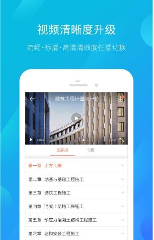 建筑云课学生端截图3