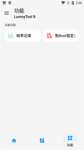 lumnytool8截图1