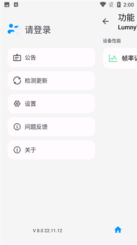 lumnytool8截图3