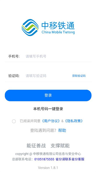 中移铁通一线传真截图2