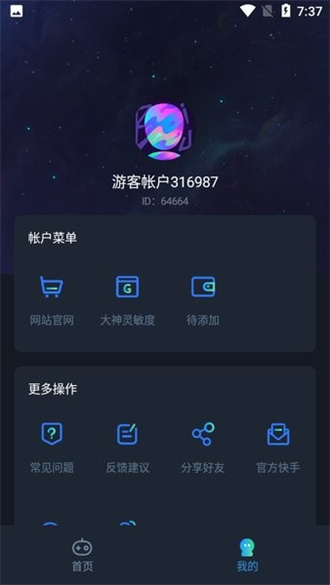 虾米画质助手截图2