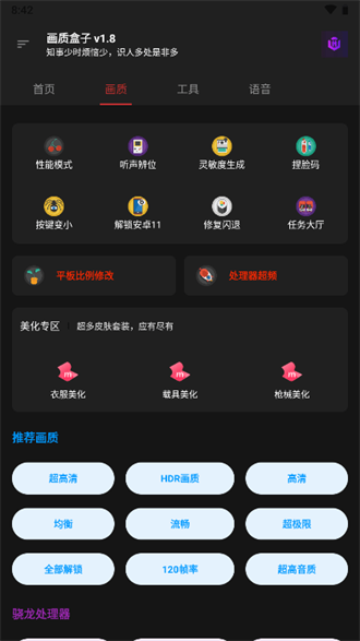 cchzpro画质盒子截图1