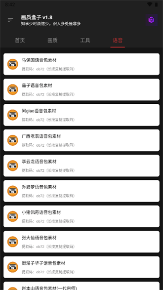 cchzpro画质盒子截图3