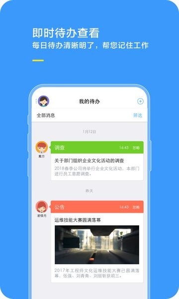 综合办公截图1