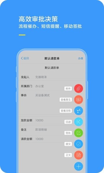 综合办公截图3