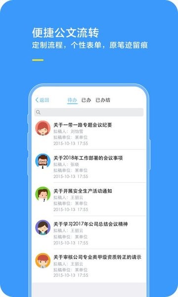 综合办公截图2