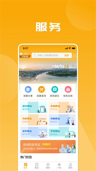 爱常山U点通截图1