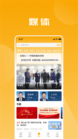 爱常山U点通截图3