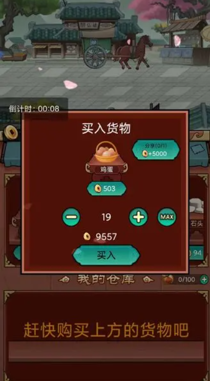 富贾八方截图3