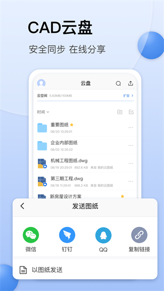 cad迷你看图截图2